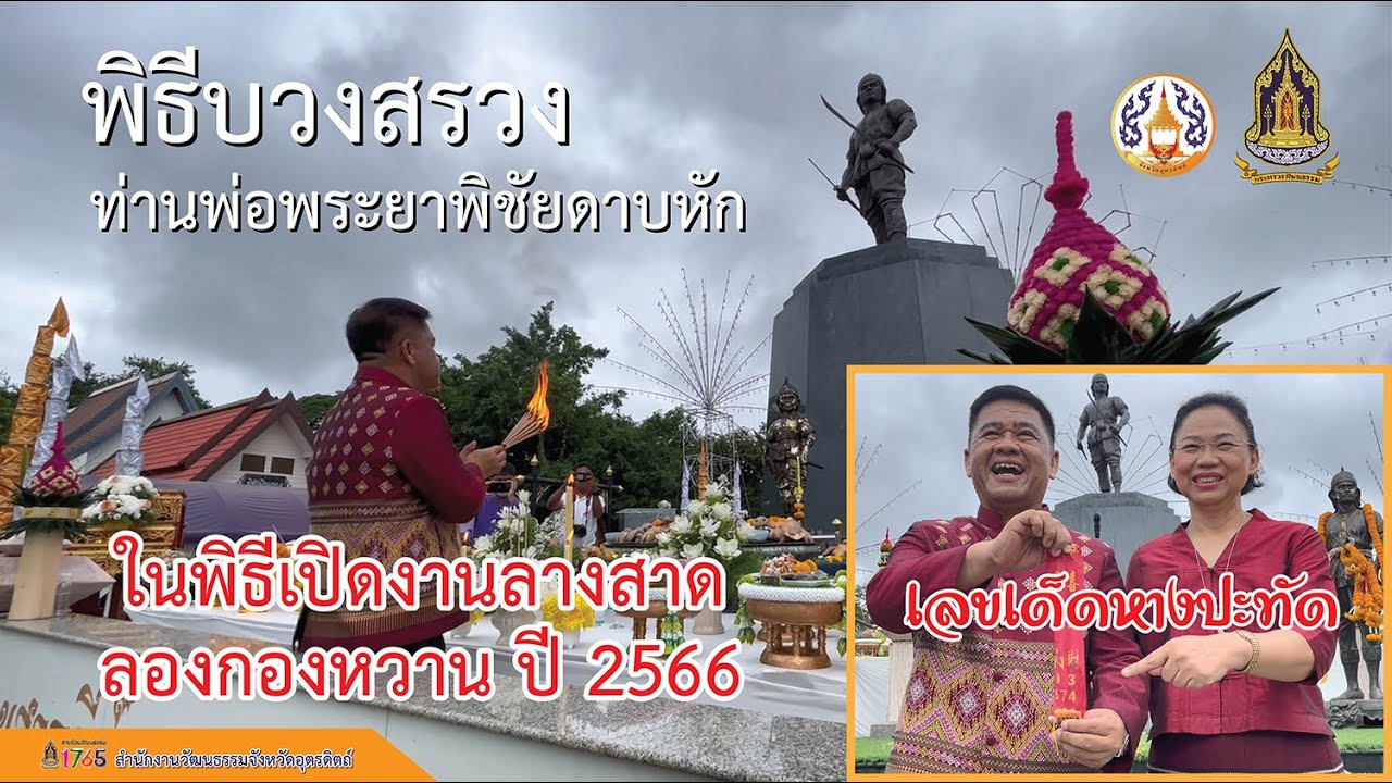 งานมหกรรมวัฒนธรรมไทย ณ งาน ลางสาด อุตรดิตถ์ 2566