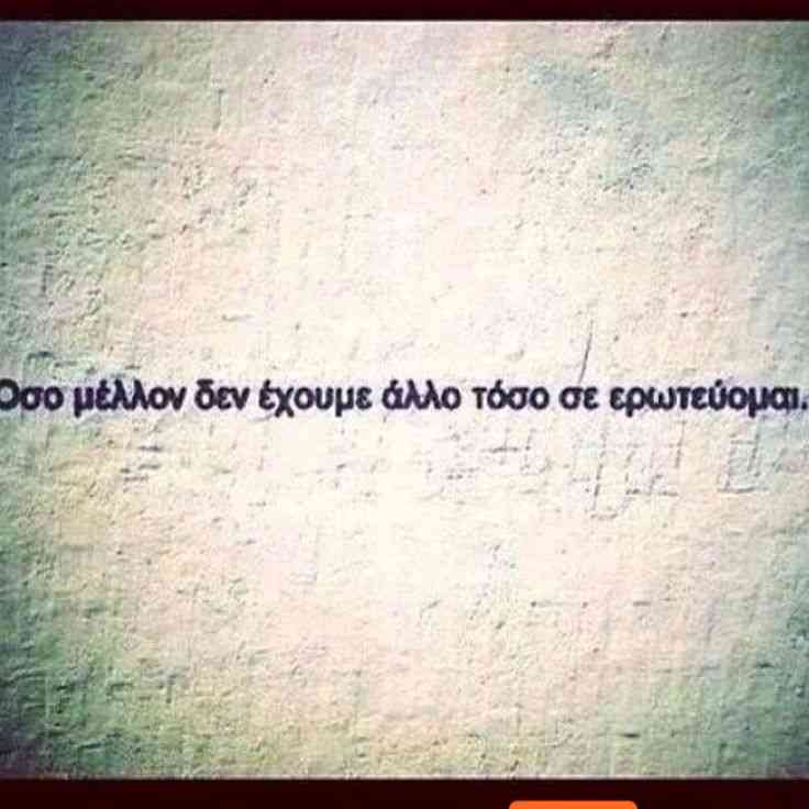 love greek quotes